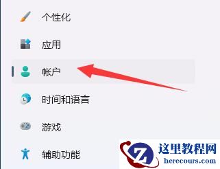 Win11登录选项默认登录方式怎么设置?