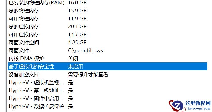 Win11VBS安全功能如何关闭？Win11VBS安全功能关闭的方法