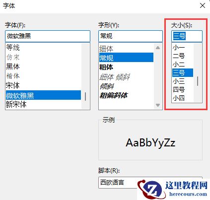 Win11记事本默认字体怎么修改?Win11修改记事本默认字体教程