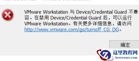 解决Win11VMware打开虚拟机就蓝屏重启以及启动不了的问题