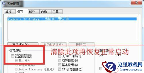 Win11按f8无法进入安全模式怎么解决?