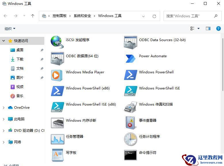 Win11没有windows附件怎么办?Win11没有windows附件解决方法