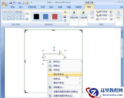 选择“添加文字”命令