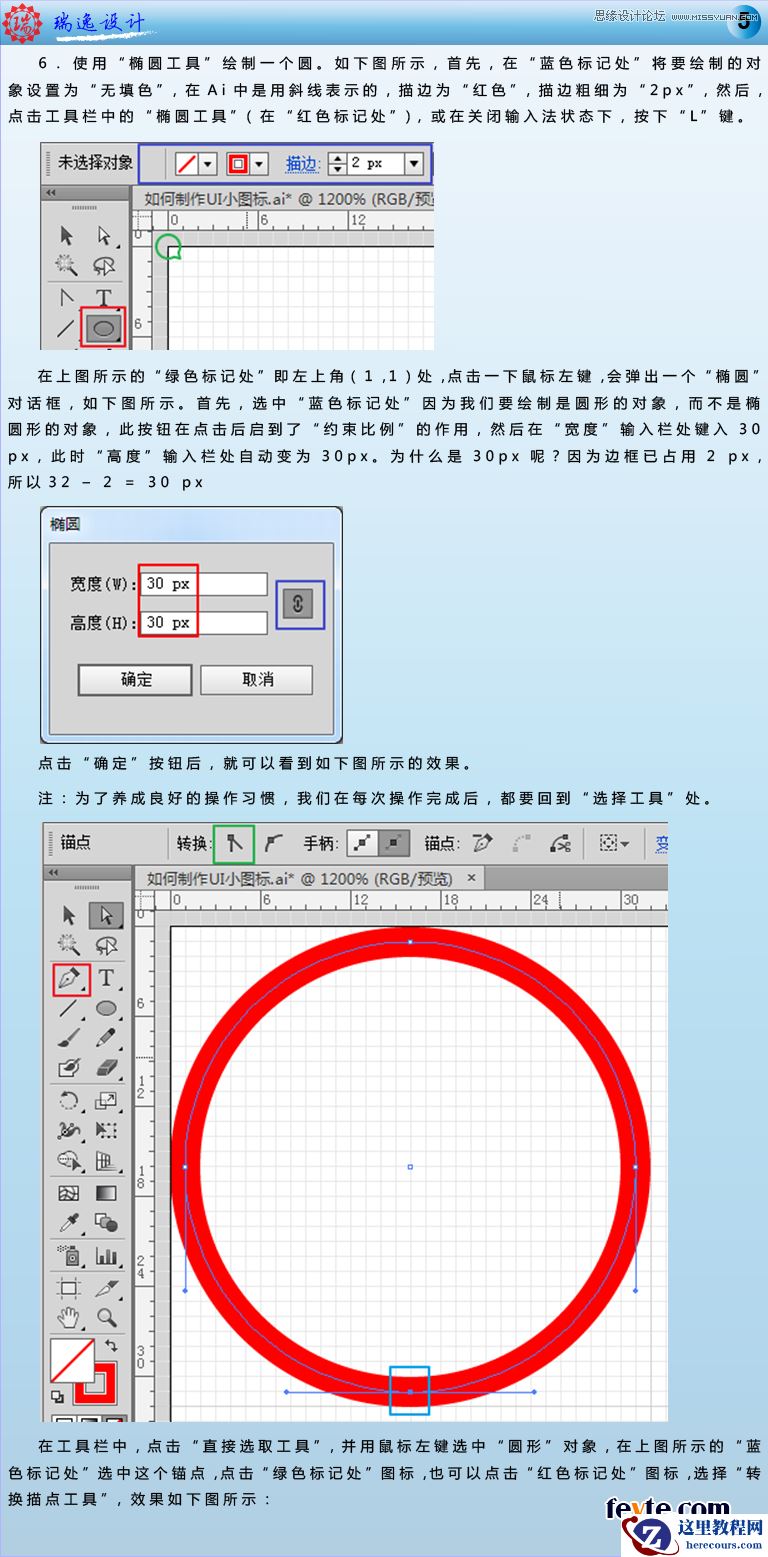 Illustrator制作质感的UI小图标教程