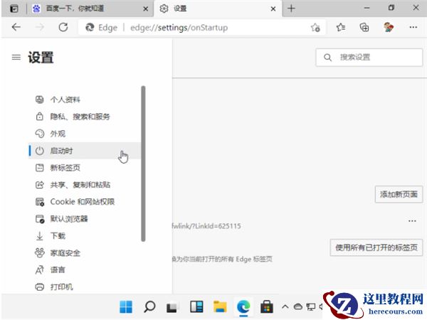 怎么在win11中设置默认浏览器?Win11设置默认浏览器详细步骤