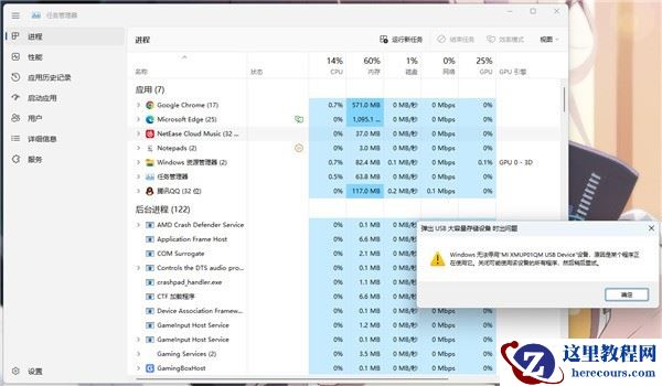 Win11 22H2再次出现新BUG:弹出USB再成难题!