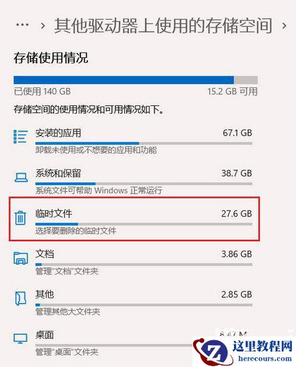 Win11 22H2升级后如何清理Windows.old临时文件