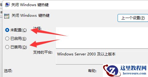 win11电脑win键被锁定怎么办？win11系统解除win键锁定教程
