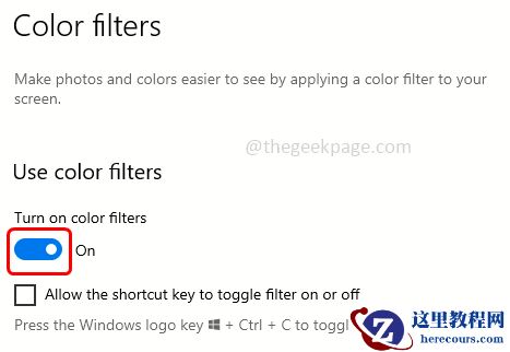 Win11如何启用色盲过滤器_Win11开启色盲过滤器步骤详解