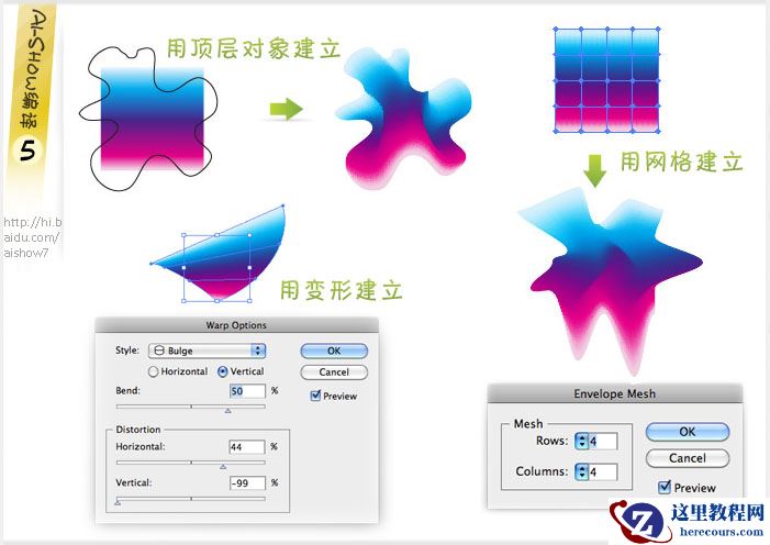 Illustrator教程：扭曲线性渐变在封套扭曲中的应用