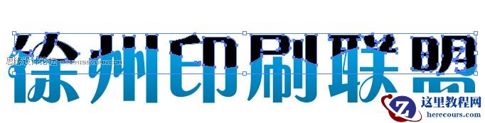 Illustrator制作漂亮的波浪倒影字教程