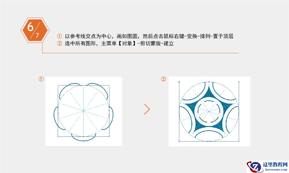 Illustrator绘制简约风格的星型足球标志