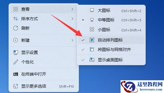 win11桌面图标无法自由摆放怎么回事