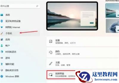 Win11锁屏壁纸被强制更换怎么办?Win11锁屏壁纸被强制更换解决方法