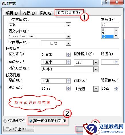 word2010中怎么修改默认样式