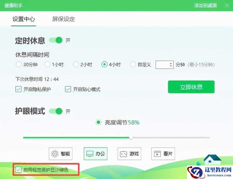 Win11电脑所有文档底色变绿怎么变白色?电脑文档打开都是浅绿色