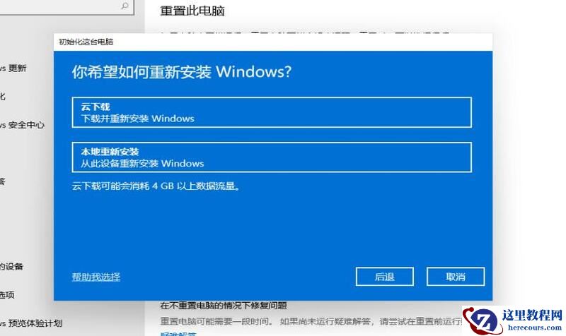 win11怎么恢复出厂设置？win11恢复出厂设置步骤【文图】
