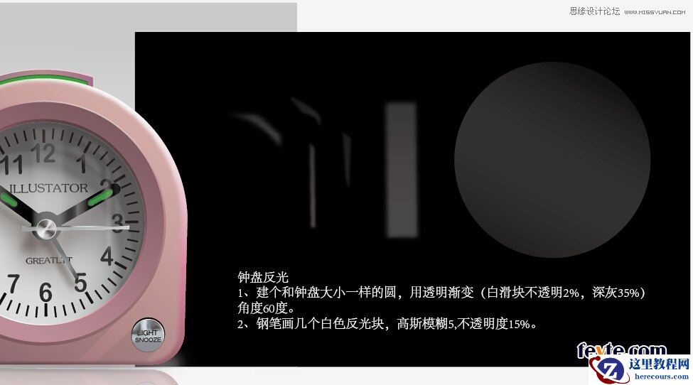 Illustrator绘制超强质感闹钟教程效果图
