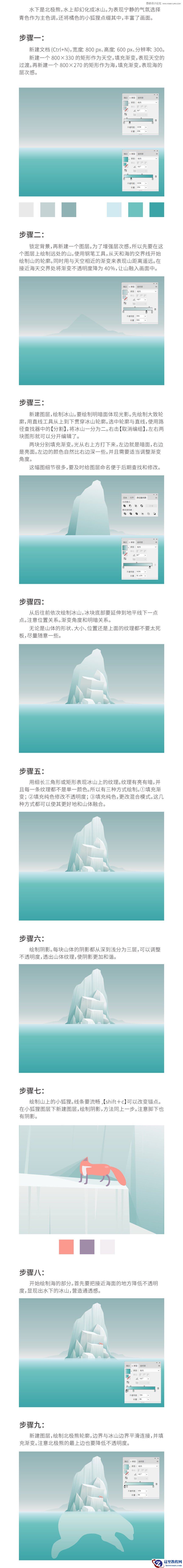 Illustrator绘制北极冰川效果图