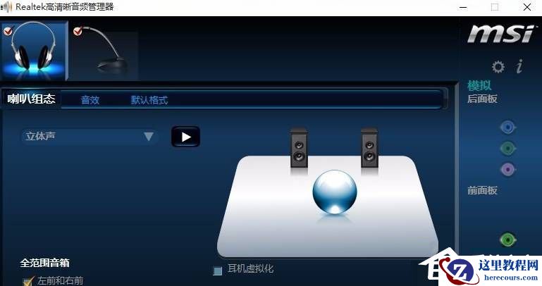 Win11电脑插上耳机没有声音怎么办?