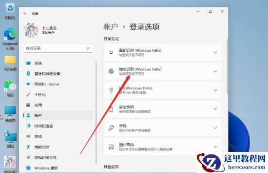 Win11指纹解锁没用怎么办？Windows11指纹用不了解决方法