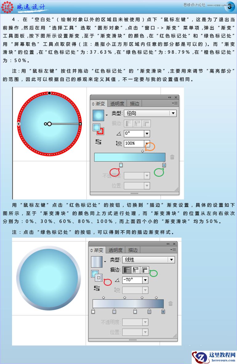 Illustrator绘制银色质感的房屋图标教程