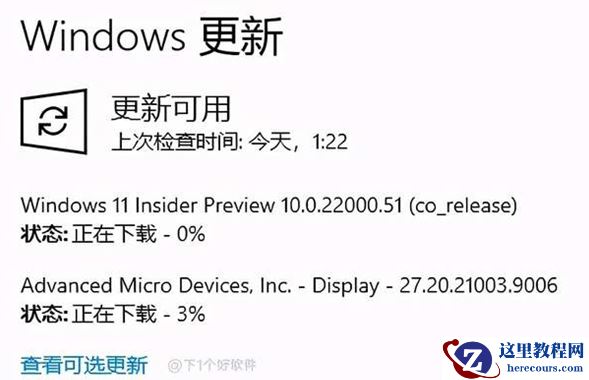 Win11预览版怎么下载升级？Win11预览版升级安装教程