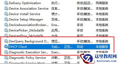 win11电脑DHCP服务未开启或异常无法启动怎么办?