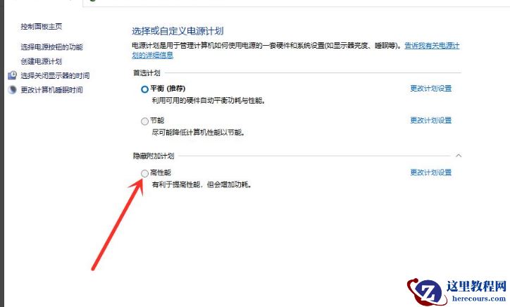 Win11电源计划在哪里？Win11电源计划设置方法
