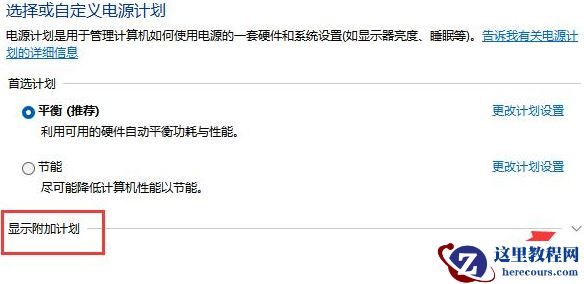 win11如何更改电源模式？win11电源模式更改教学