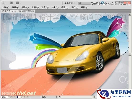 Illustrator使用宽度工具制作汽车海报教程