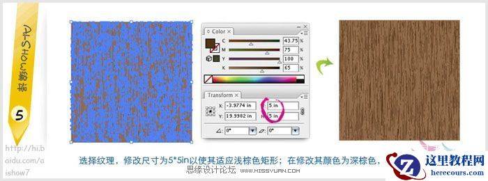 Illustrator绘制矢量木质纹理教程