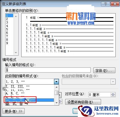 Word如何制作正规格式标题