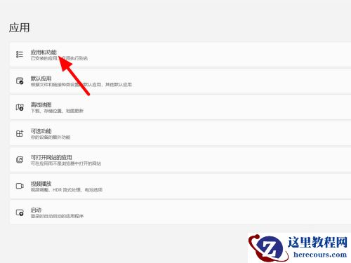 Windows11无法启动edge怎么处理？win11重置后打不开edge解决方法