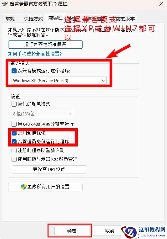 Win11玩魔兽官方平台闪退怎么办？Win11玩魔兽官方平台闪退解决方法