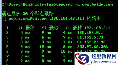 Windows命令提示符(cmd)中的tracert命令介绍