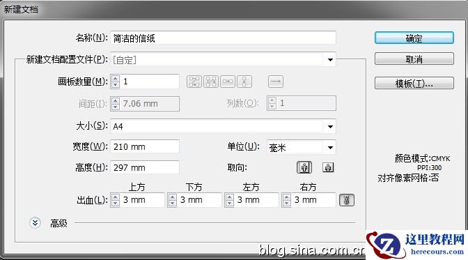 Illustrator制作漂亮的信纸