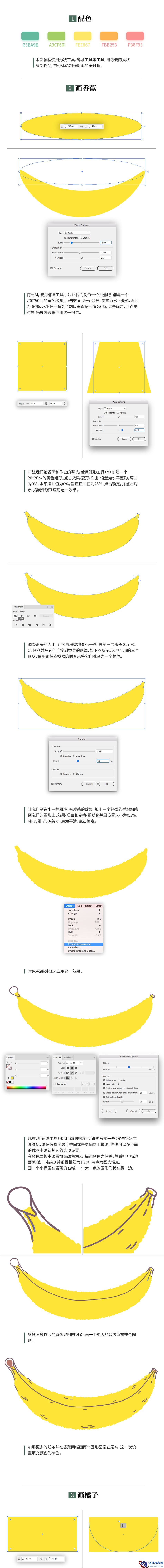 Illustrator绘制矢量风格的热带风图案教程