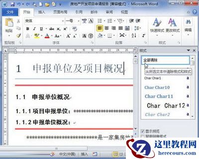 单击“全部清除”按钮