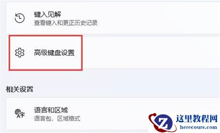 Win11语言栏不能停靠任务栏怎么解决？