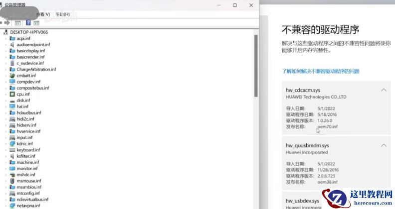 win11系统可以卸载tesmonsys吗？tesmonsys不兼容程序卸载方法