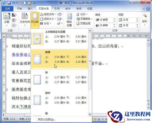 Word2010页边距设置方法