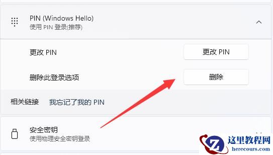 Win11登录选项默认登录方式怎么设置?