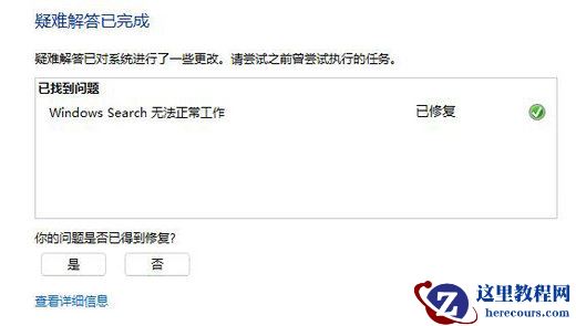 win11文件夹里有却搜索不到怎么办?win11搜索不到文件解决方法