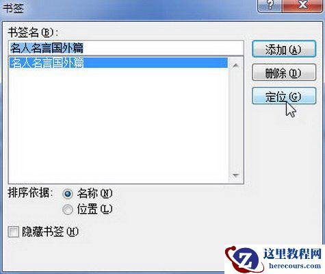 单击“定位”按钮