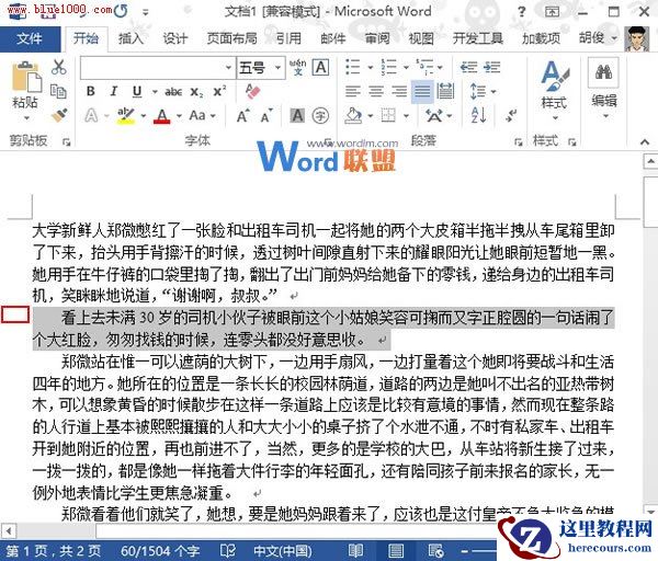 Word2013中快速选中行、段落、句子的一些技巧