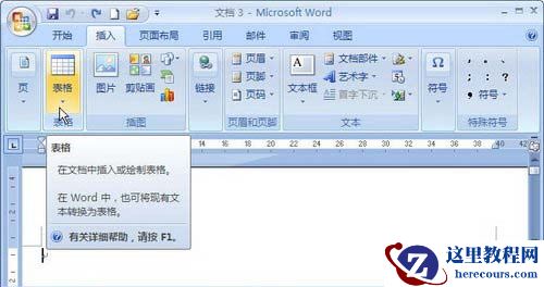 单击“表格”按钮