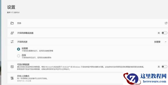 win11安卓子系统闪退怎么办?win11安卓子系统闪退解决方法