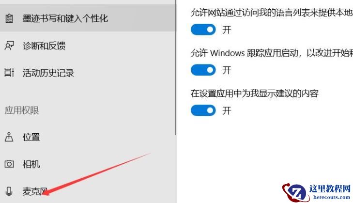 Win11话筒怎么开启？Win11开启话筒的具体教程