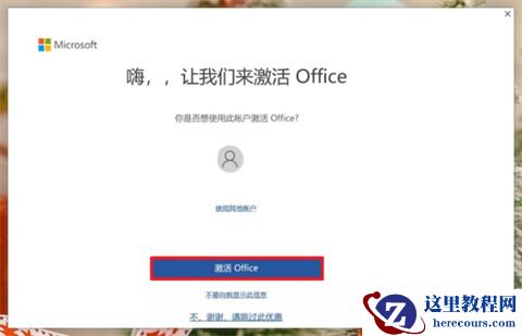 win11系统office免费永久激活步骤分享(图文)